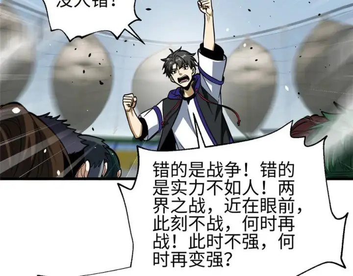 《全球高武》328 人味图151
