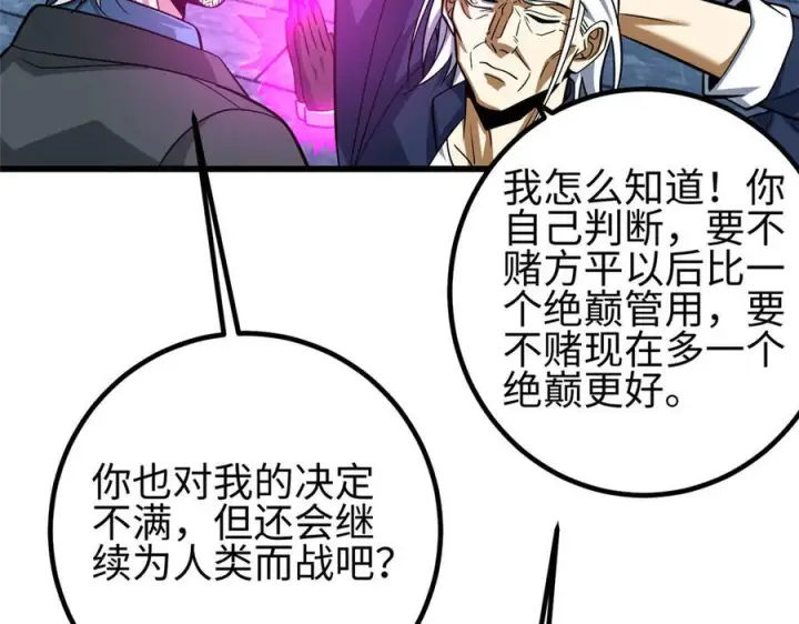《全球高武》328 人味图88