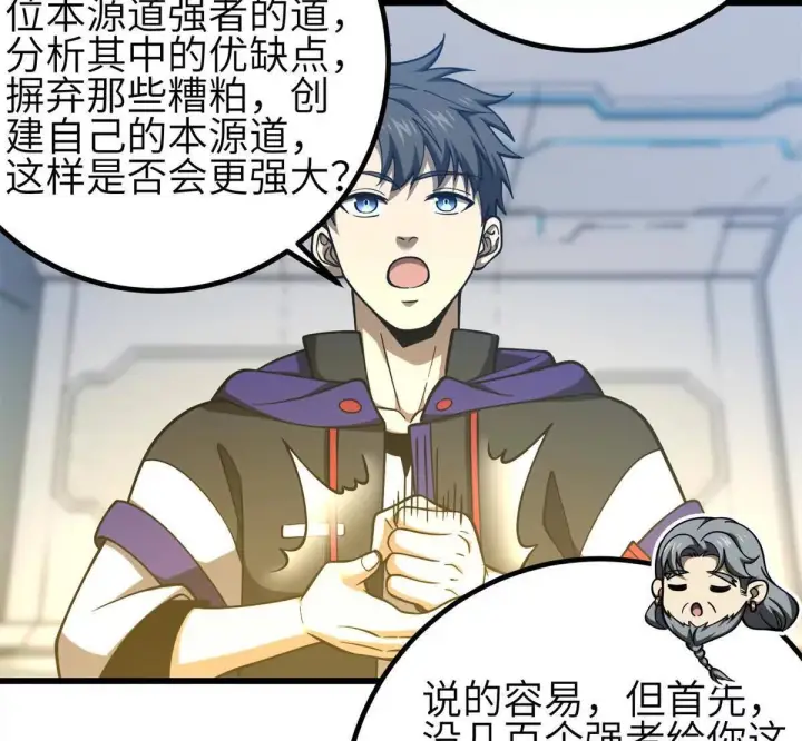 《全球高武》330 谋划图10