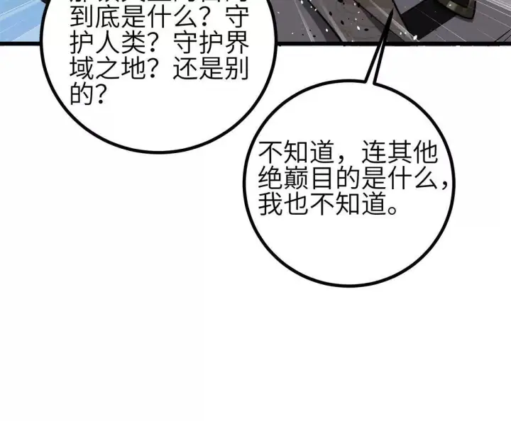 《全球高武》330 谋划图104