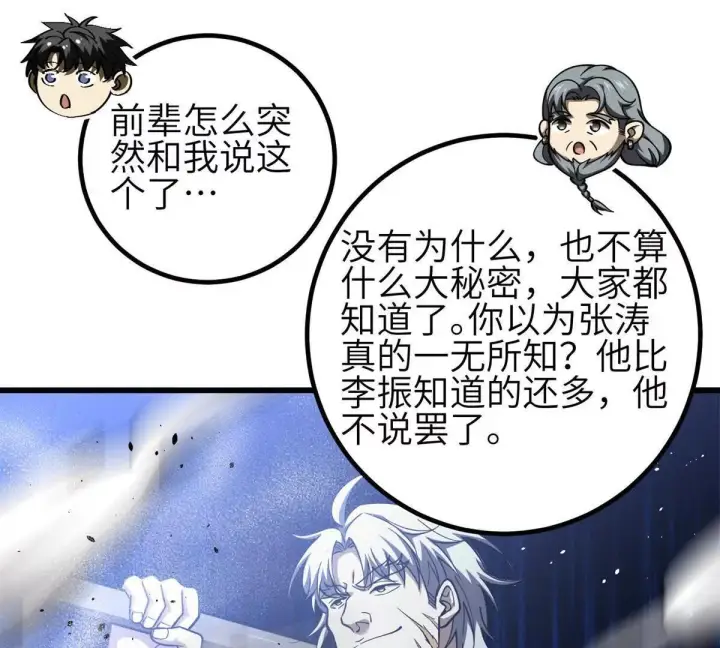 《全球高武》330 谋划图105