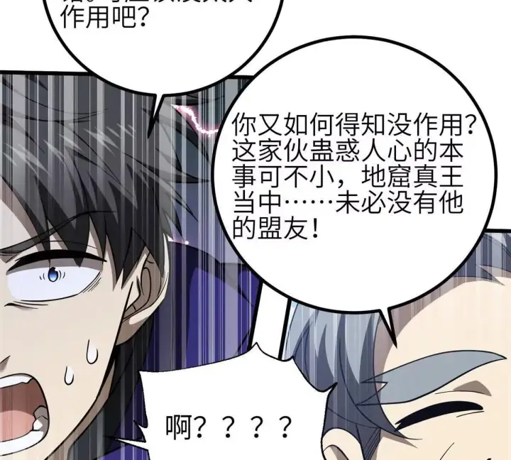 《全球高武》330 谋划图109