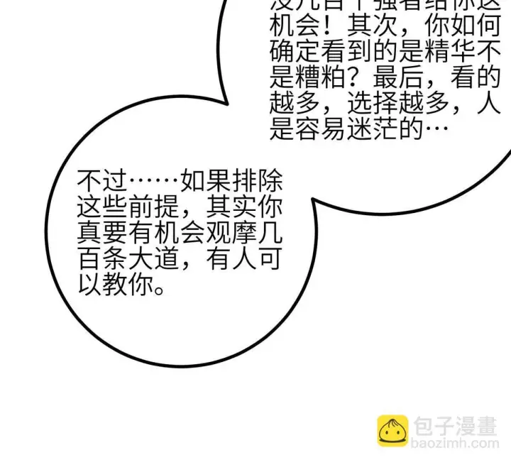 《全球高武》330 谋划图11