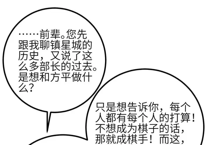 《全球高武》330 谋划图112