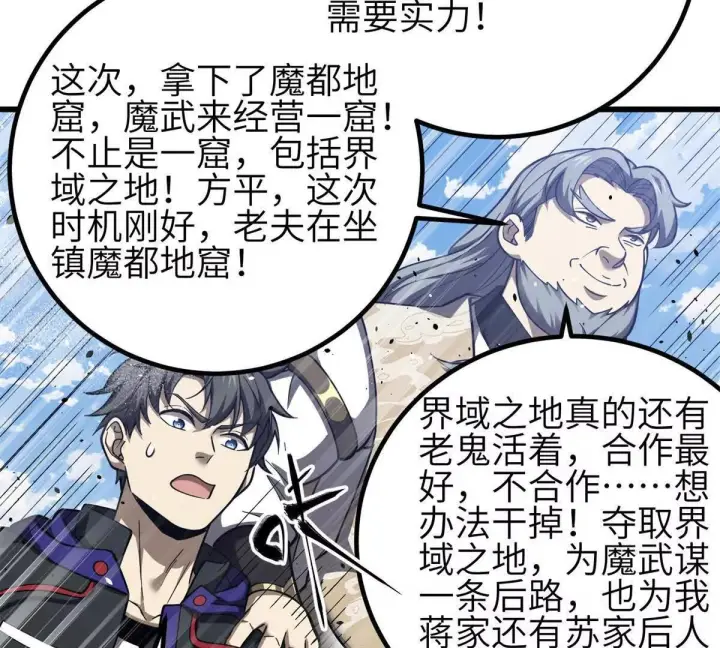 《全球高武》330 谋划图113