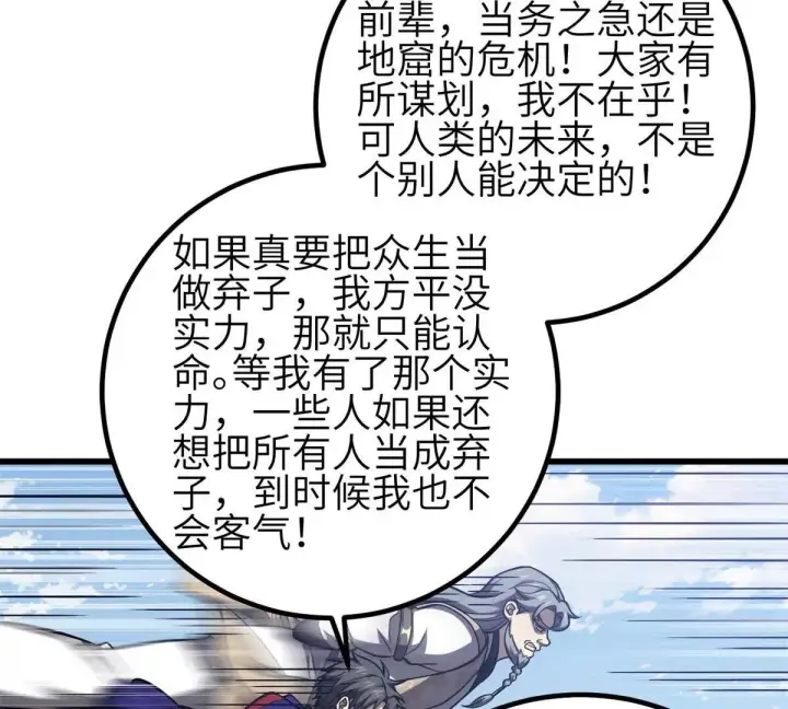 《全球高武》330 谋划图115