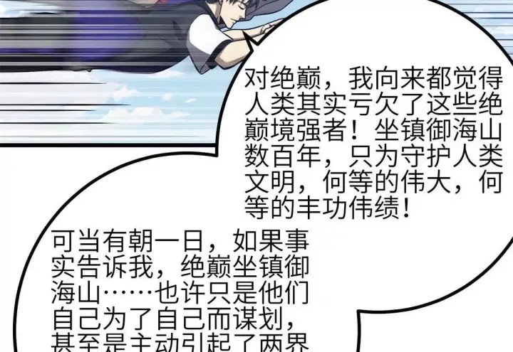 《全球高武》330 谋划图116