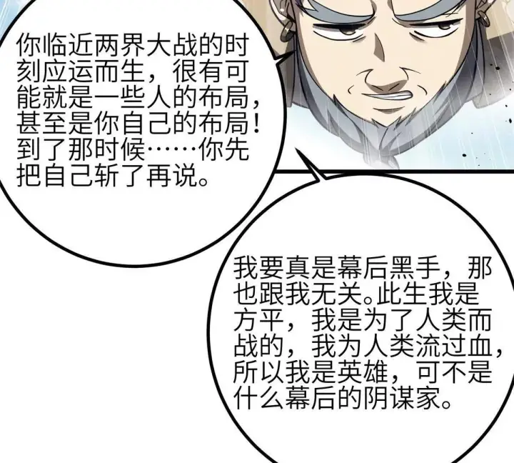 《全球高武》330 谋划图119