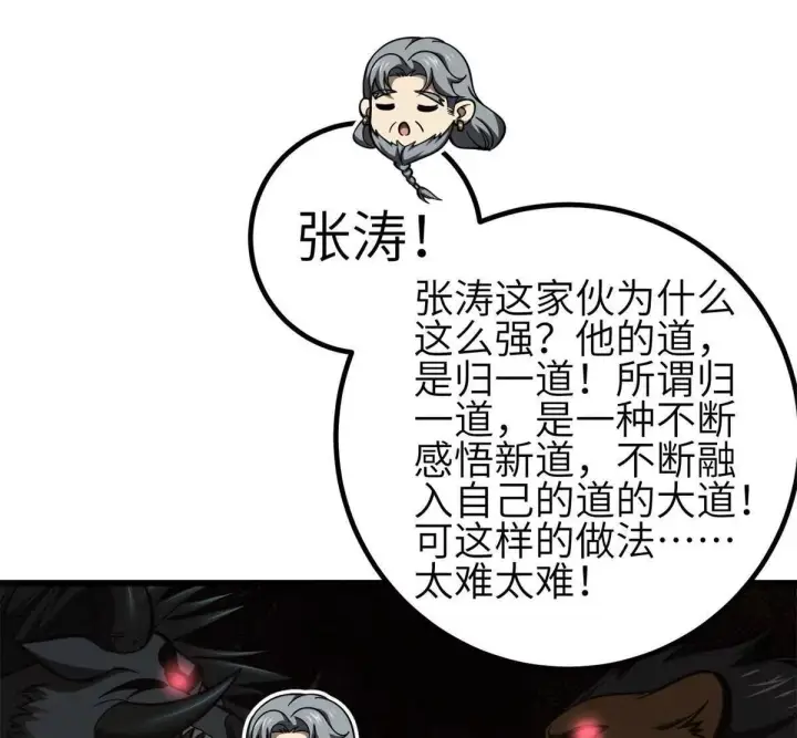 《全球高武》330 谋划图12