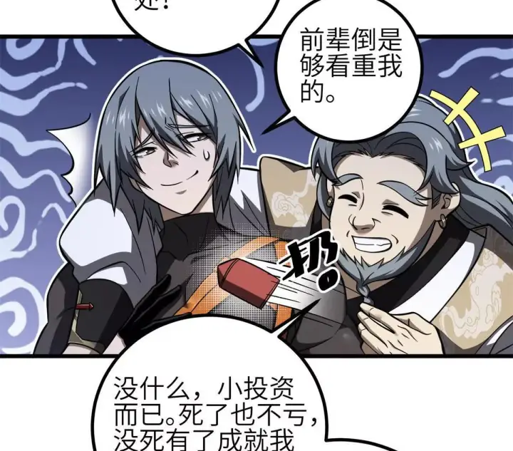 《全球高武》330 谋划图124