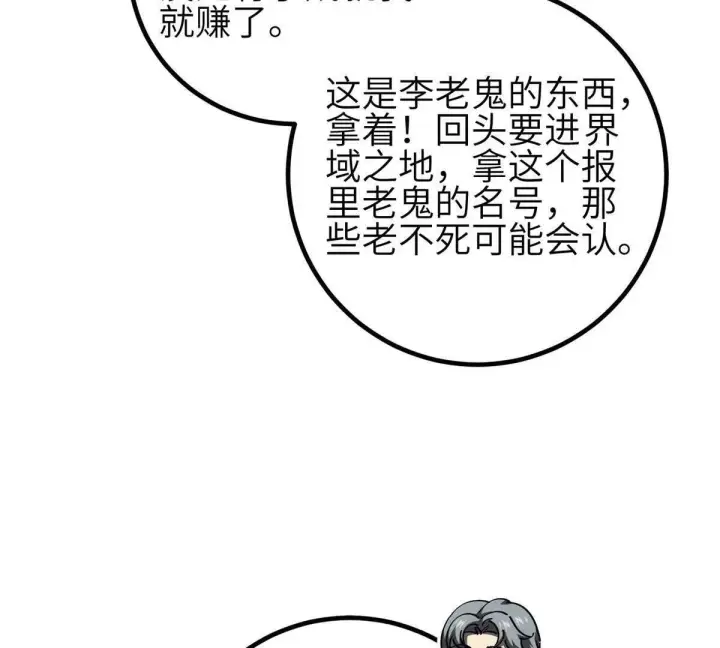 《全球高武》330 谋划图125