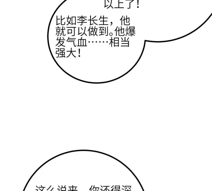 《全球高武》330 谋划图129