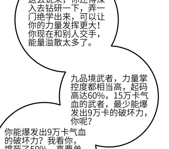《全球高武》330 谋划图130