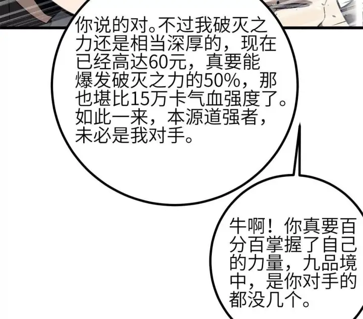 《全球高武》330 谋划图132