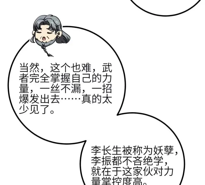 《全球高武》330 谋划图133