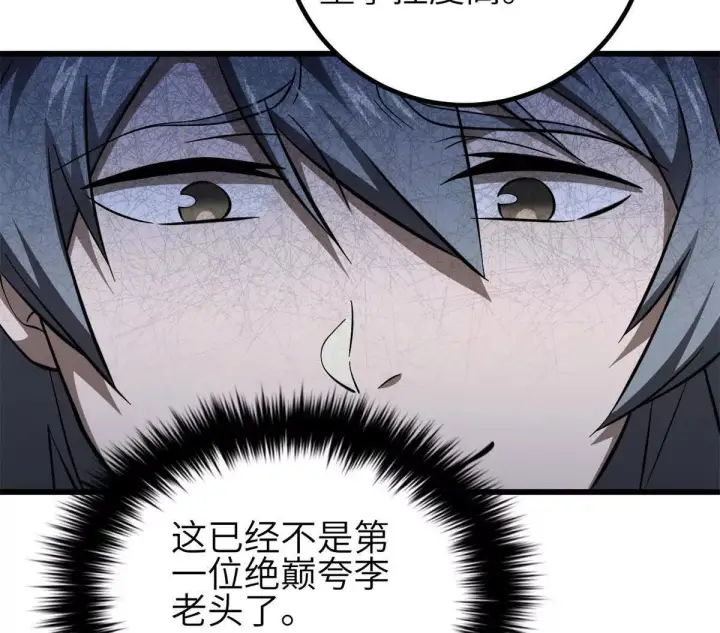 《全球高武》330 谋划图134