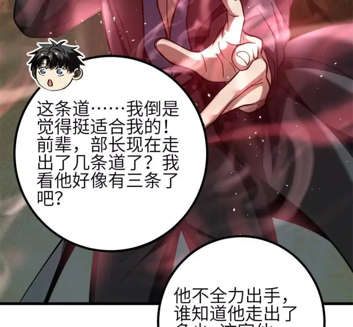 《全球高武》330 谋划图14