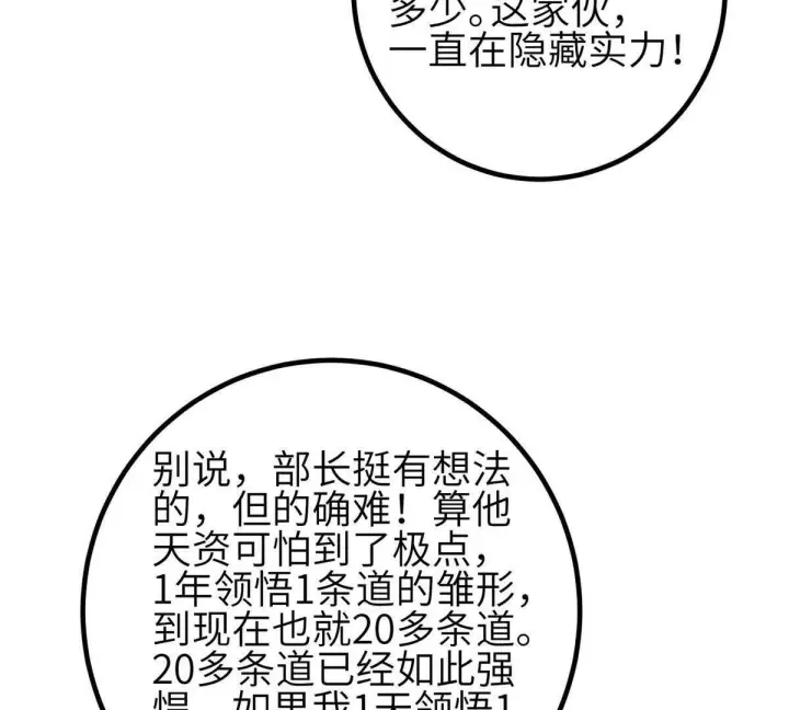 《全球高武》330 谋划图15