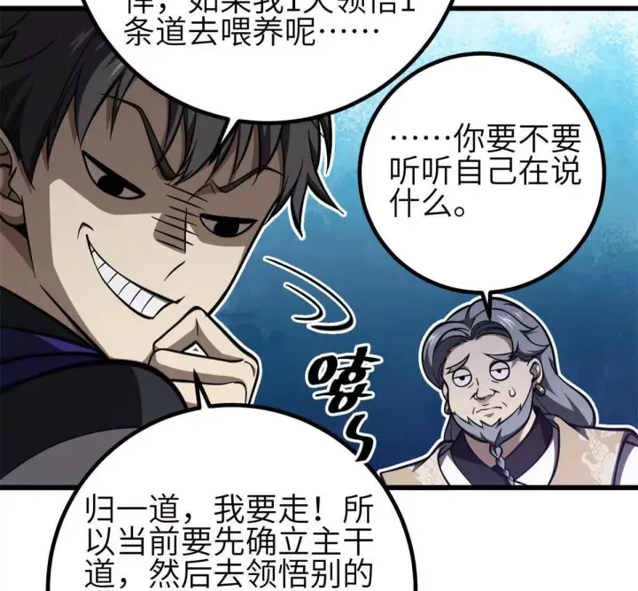 《全球高武》330 谋划图16