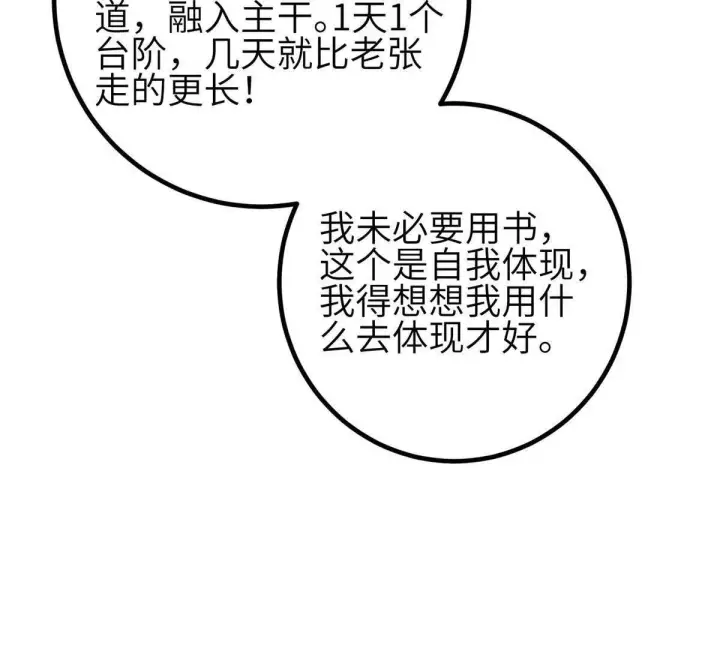 《全球高武》330 谋划图17
