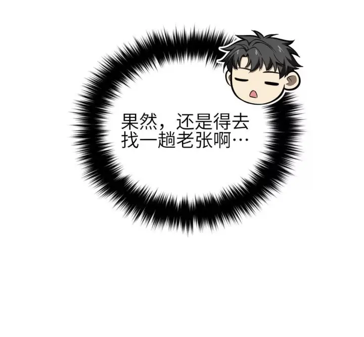《全球高武》330 谋划图18