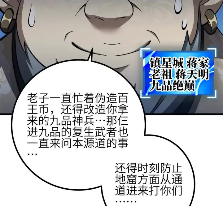《全球高武》330 谋划图2