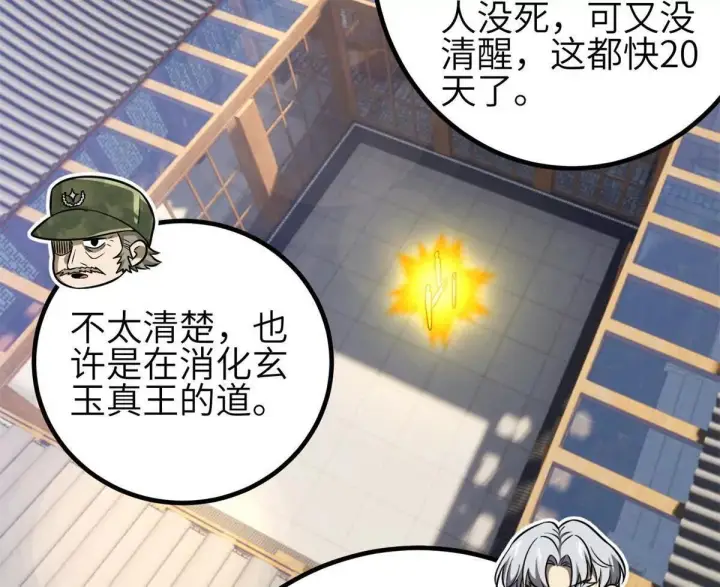 《全球高武》330 谋划图22