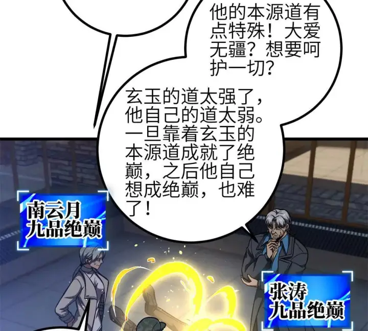 《全球高武》330 谋划图25
