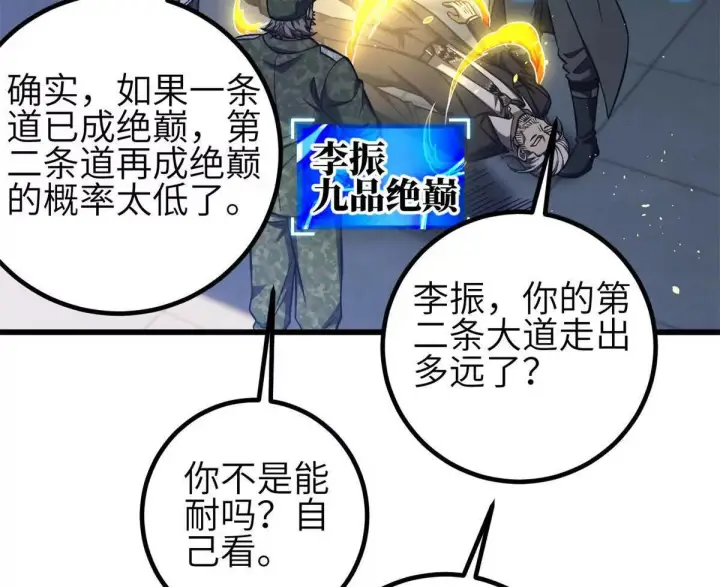 《全球高武》330 谋划图26