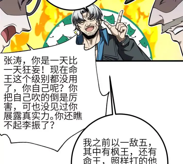 《全球高武》330 谋划图29
