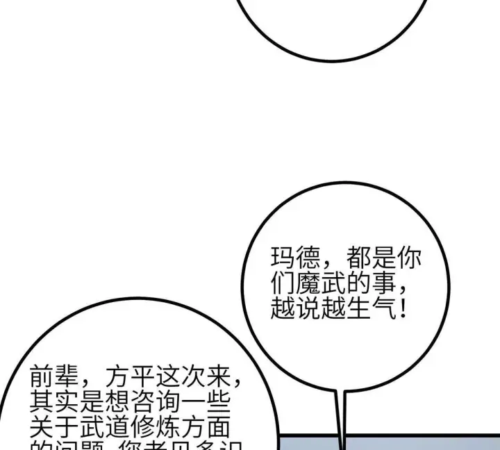 《全球高武》330 谋划图3
