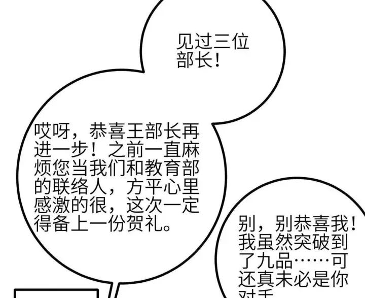 《全球高武》330 谋划图34