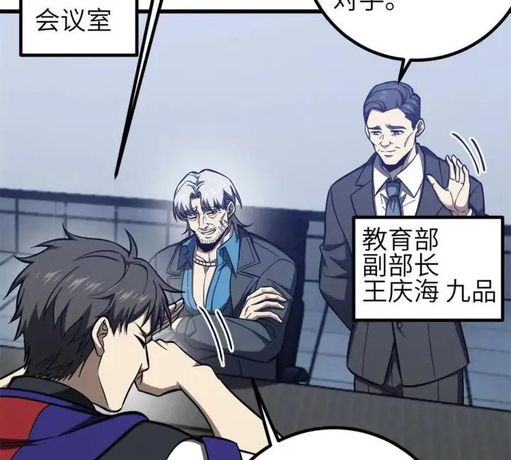 《全球高武》330 谋划图35