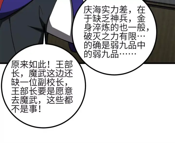《全球高武》330 谋划图36
