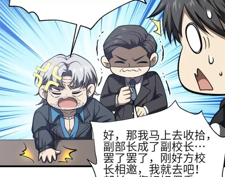 《全球高武》330 谋划图38