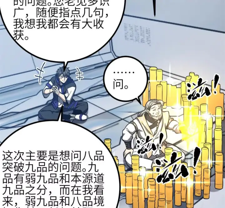 《全球高武》330 谋划图4