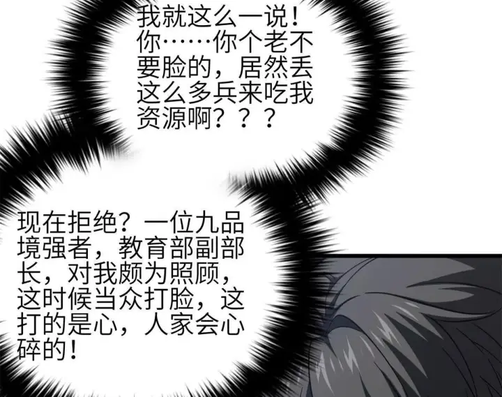 《全球高武》330 谋划图40
