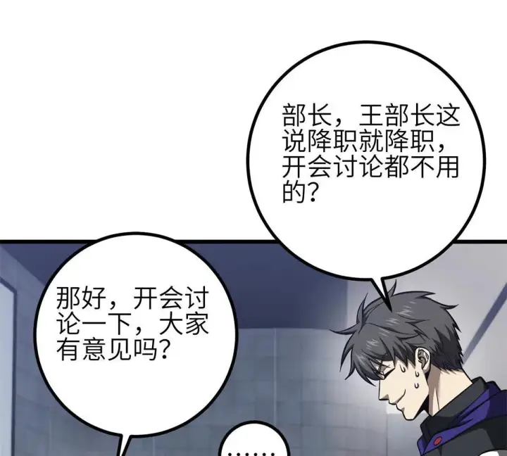 《全球高武》330 谋划图43