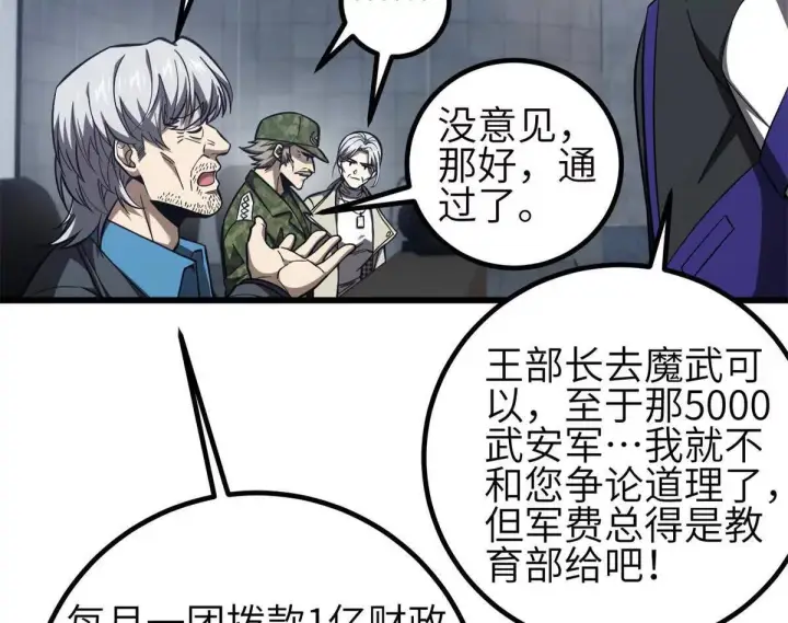 《全球高武》330 谋划图44