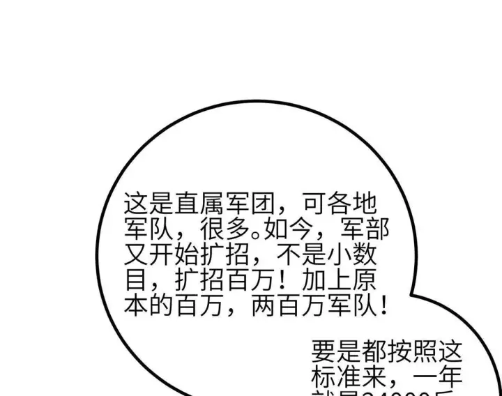 《全球高武》330 谋划图46