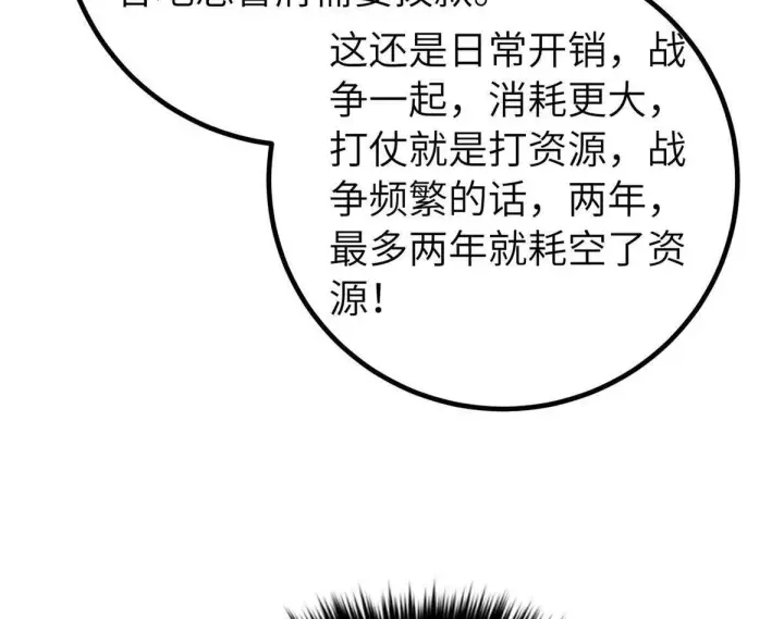 《全球高武》330 谋划图48