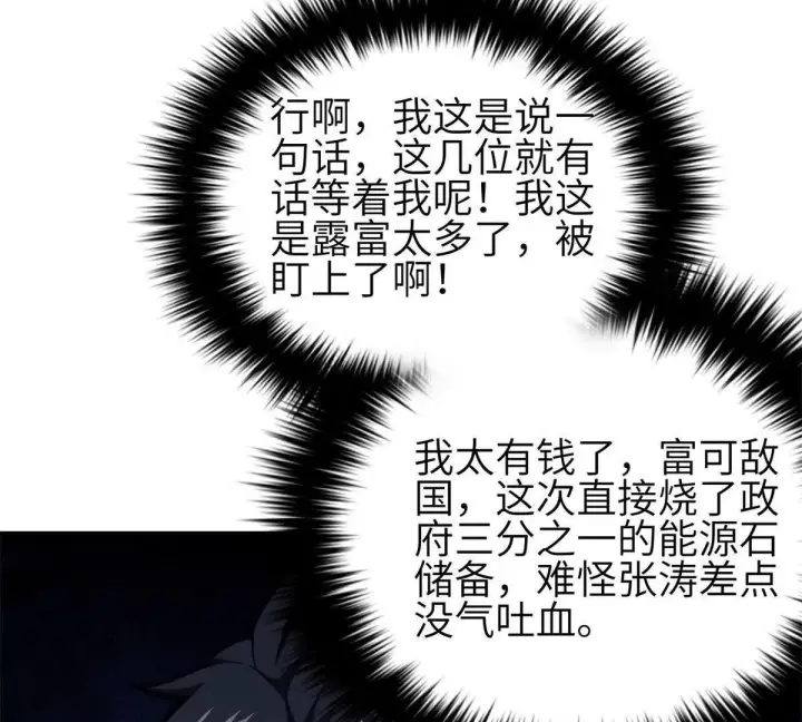 《全球高武》330 谋划图49