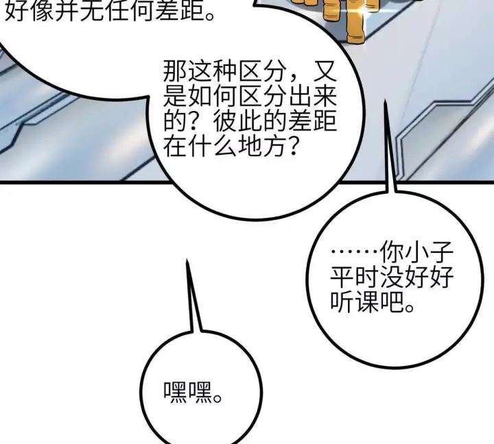 《全球高武》330 谋划图5