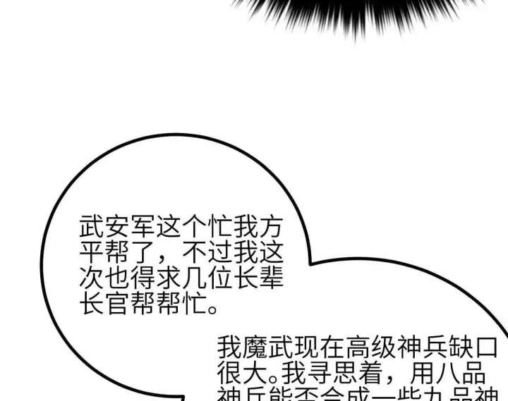 《全球高武》330 谋划图52