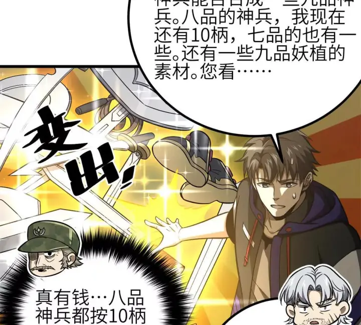 《全球高武》330 谋划图53