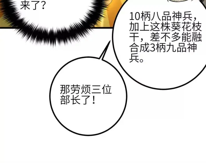 《全球高武》330 谋划图54