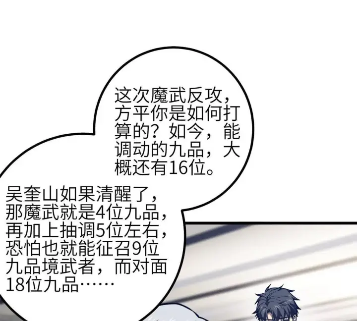 《全球高武》330 谋划图55