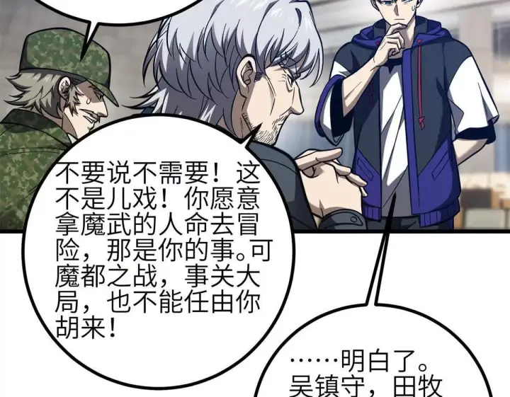 《全球高武》330 谋划图56