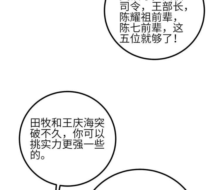 《全球高武》330 谋划图57