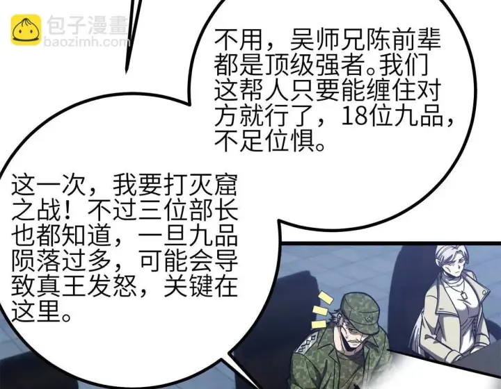 《全球高武》330 谋划图58